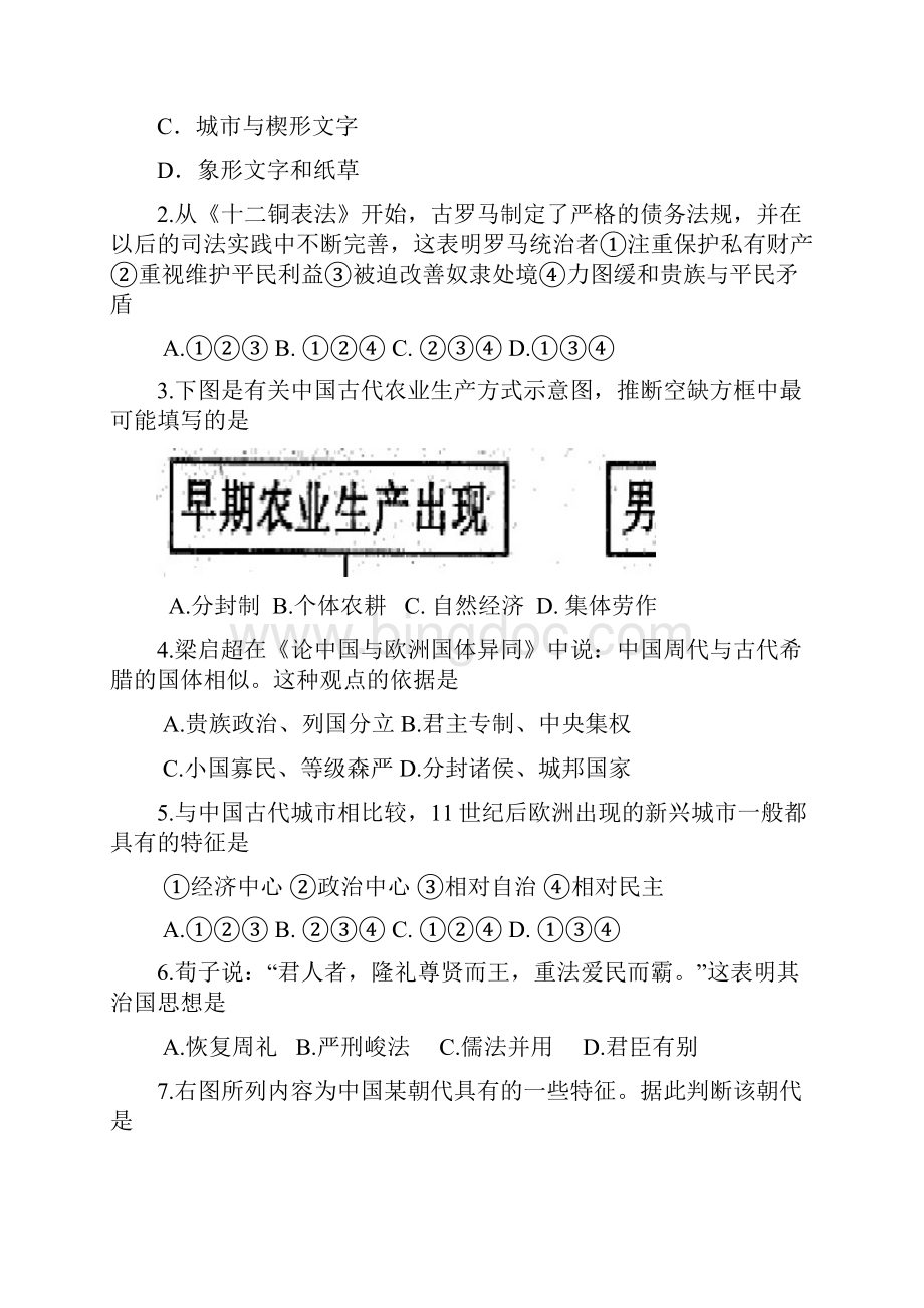 届上海市普陀区高三下学期二模历史试题及答案.docx_第2页