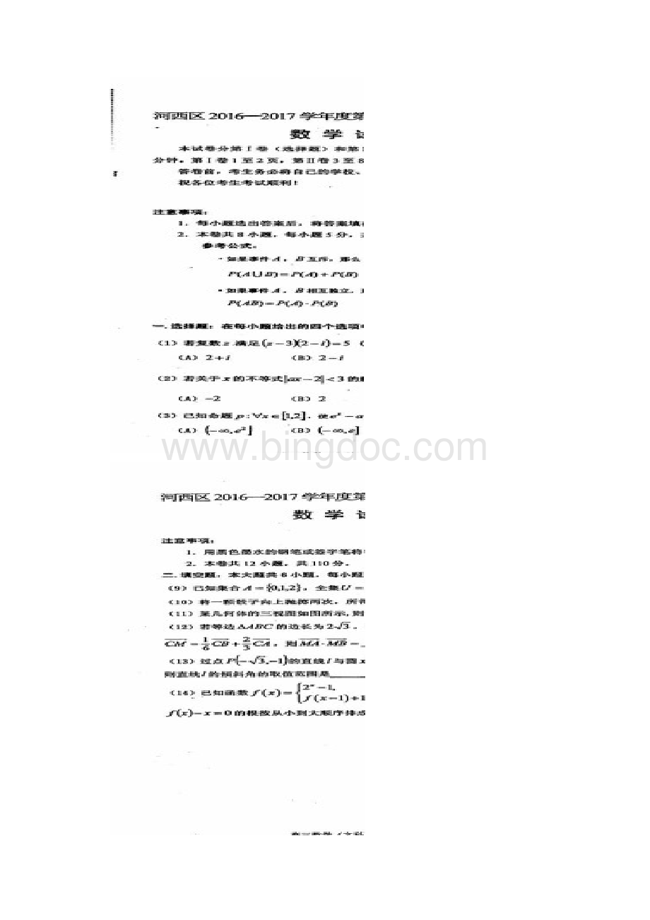 天津市河西区17届高三数学三模考试试题文扫描版.docx_第2页
