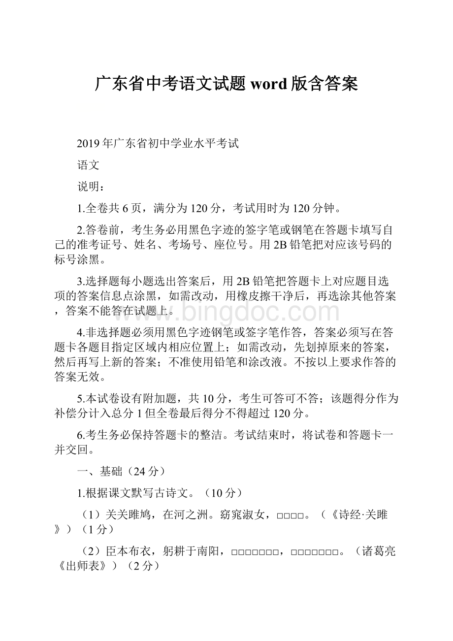 广东省中考语文试题word版含答案.docx