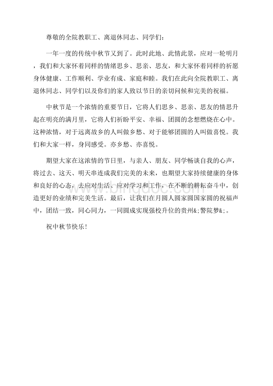 中秋节的慰问信_3篇（共3页）1500字.docx_第3页
