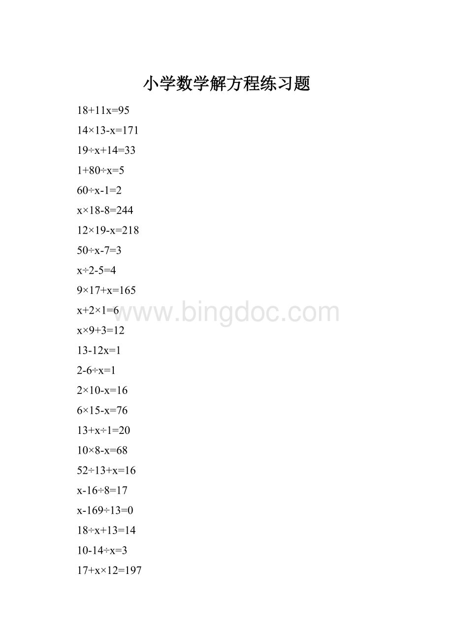 小学数学解方程练习题.docx_第1页