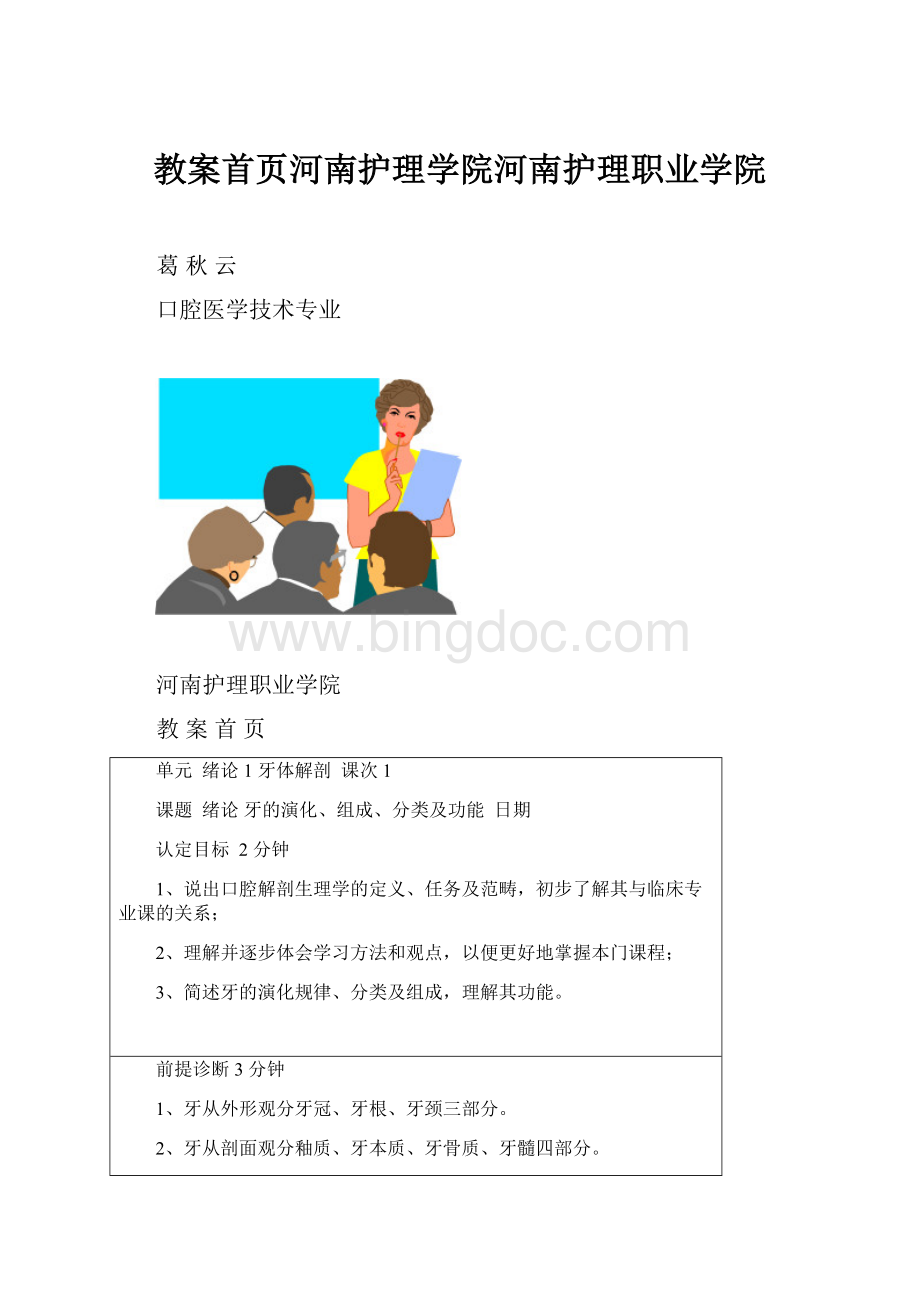 教案首页河南护理学院河南护理职业学院.docx