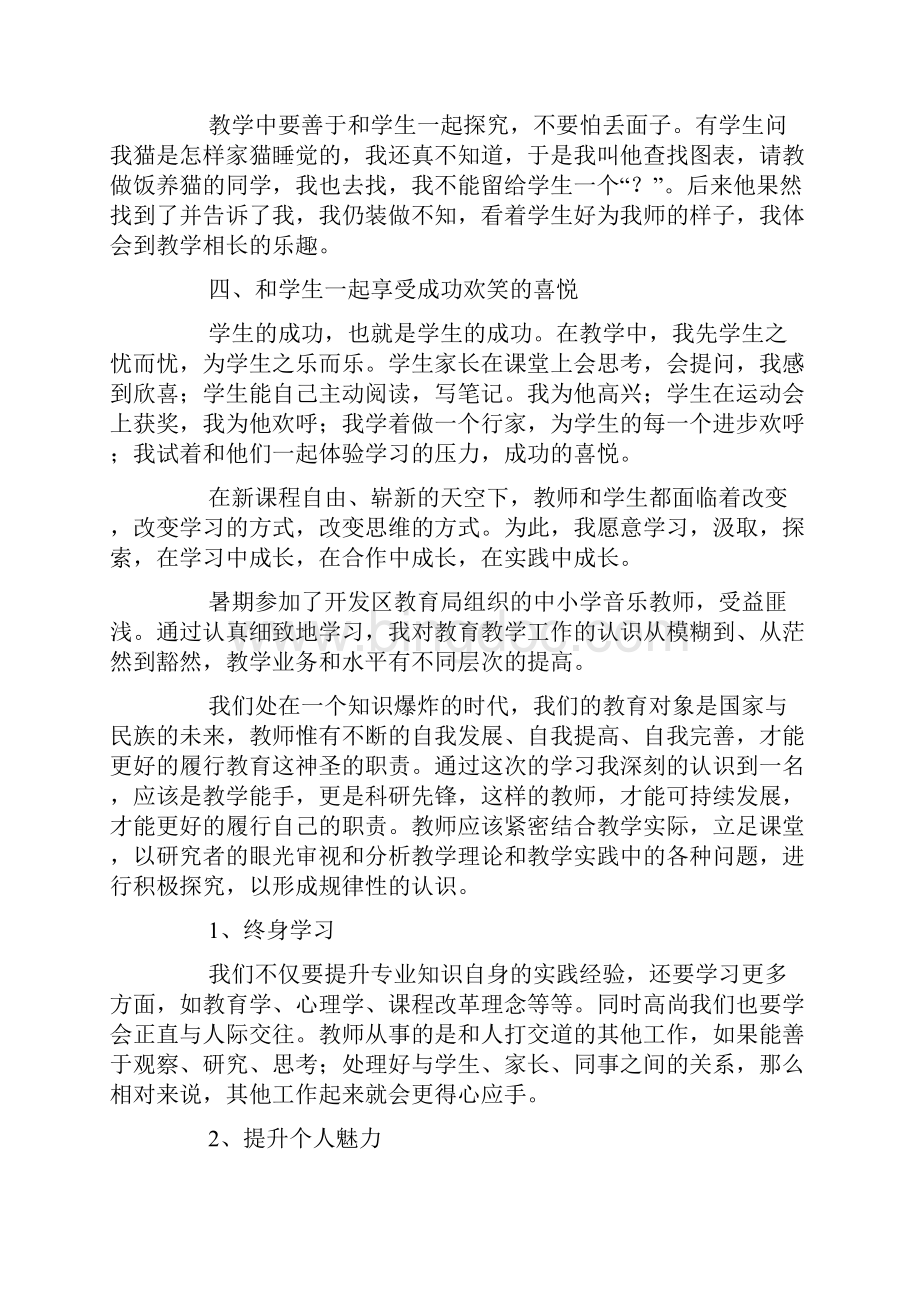 教师岗中培训心得体会.docx_第2页