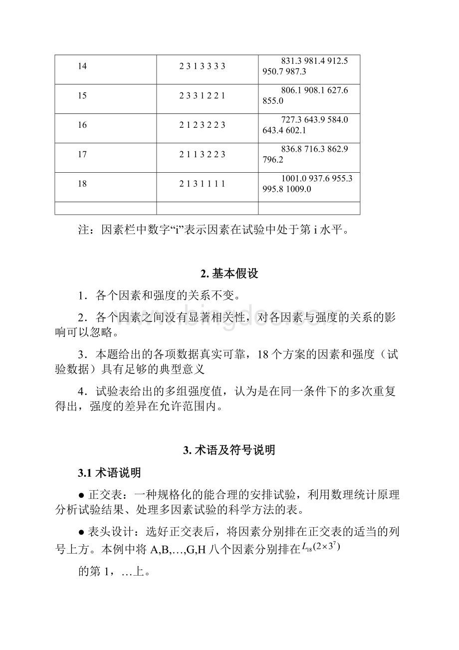 制陶材料优化设计毕业设计.docx_第3页