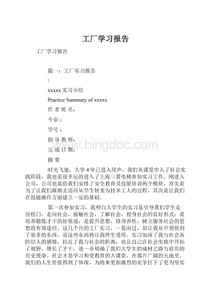 工厂学习报告.docx