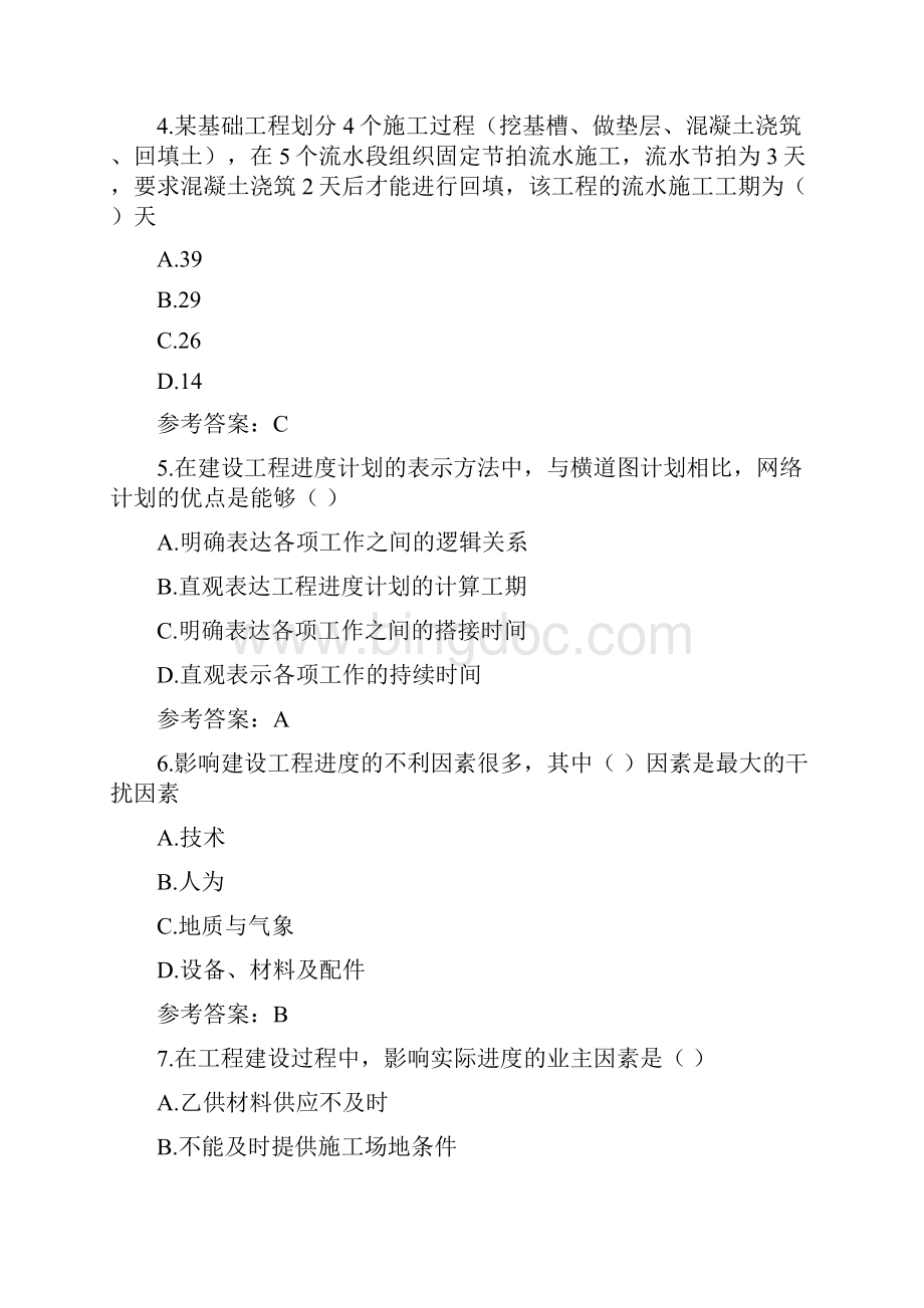 江苏省专业监理工程师习题第五章.docx_第2页