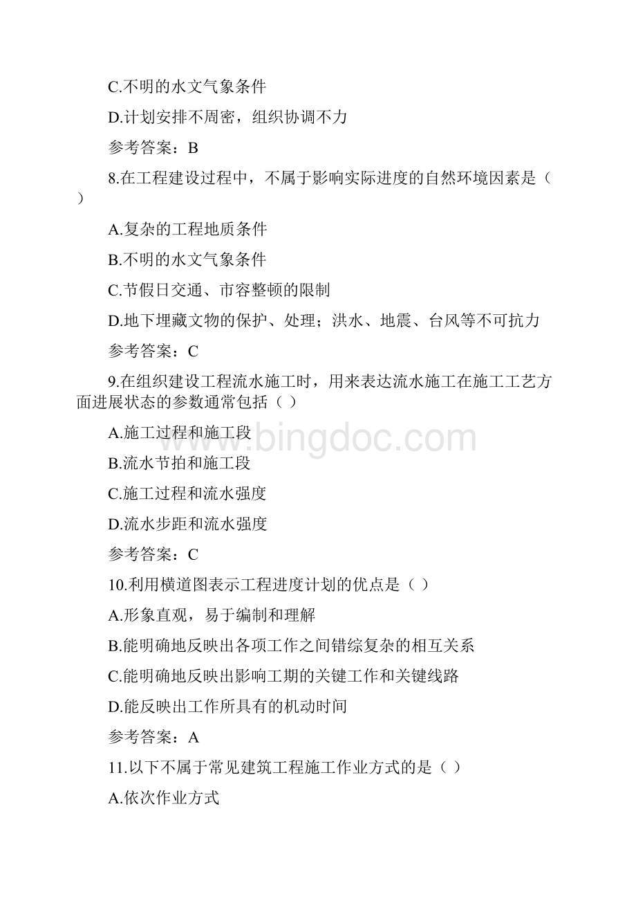江苏省专业监理工程师习题第五章.docx_第3页