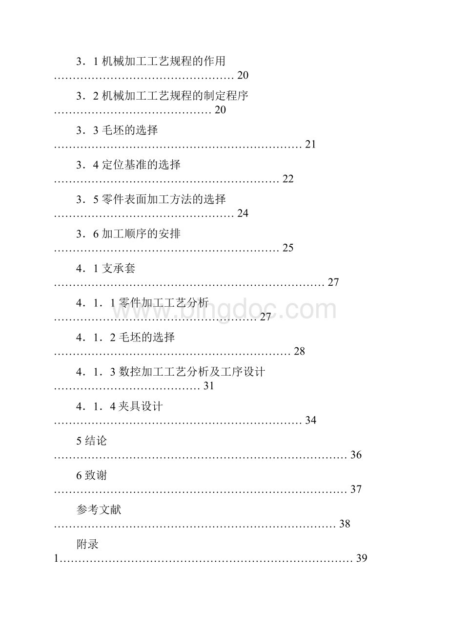 零件数控加工工艺分析及工艺装备设计可行性研究报告.docx_第3页