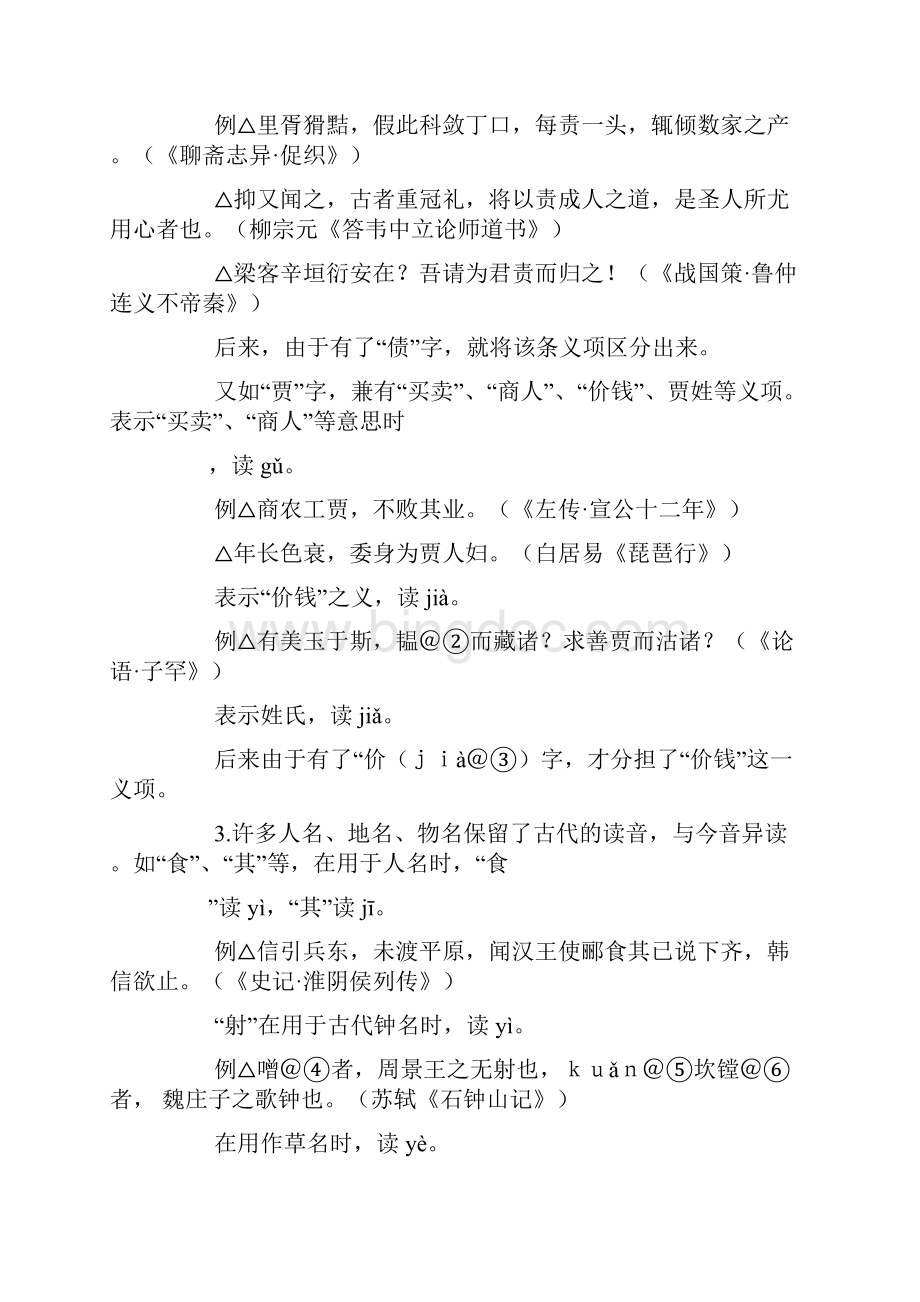 古汉语异读字的成因及其分类精品范文.docx_第3页