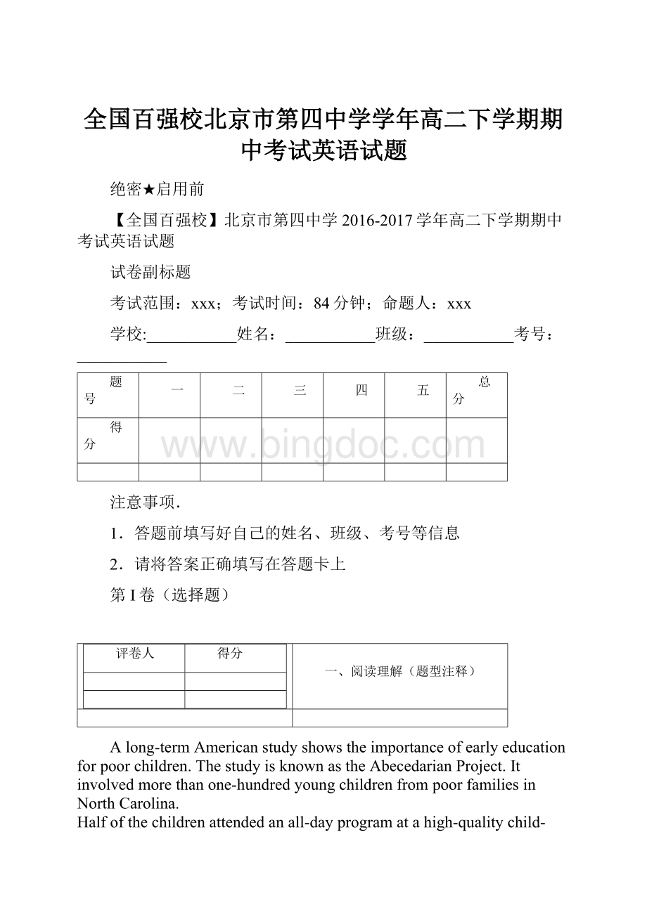 全国百强校北京市第四中学学年高二下学期期中考试英语试题.docx