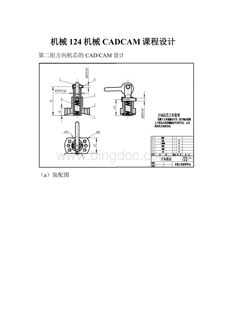 机械124机械CADCAM课程设计.docx