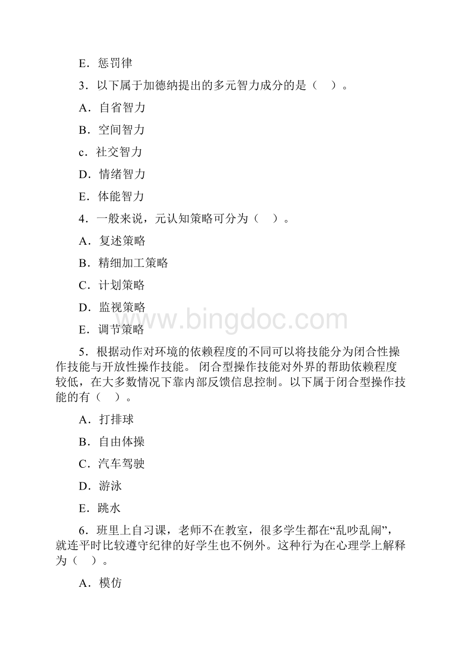 关于北京政法干警考试问题.docx_第2页