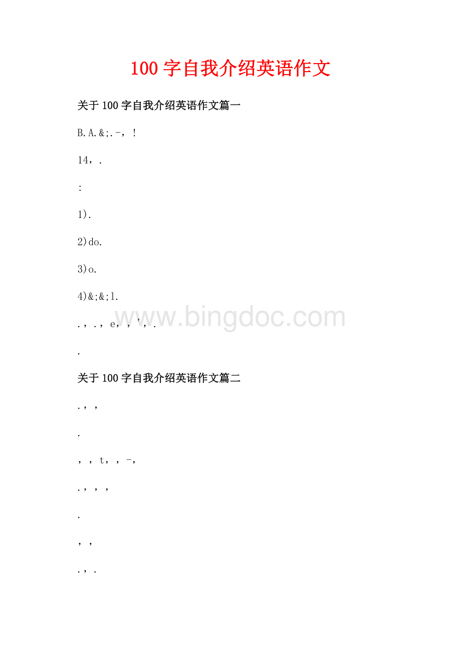 字自我介绍英语作文_4篇（共2页）800字.docx_第1页