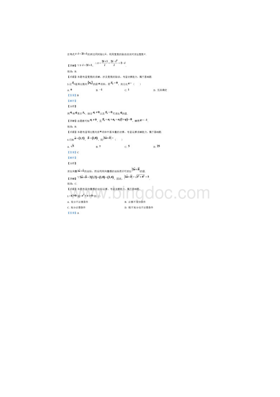 陕西咸阳市高考模拟检测一数学文科试题含答案.docx_第2页