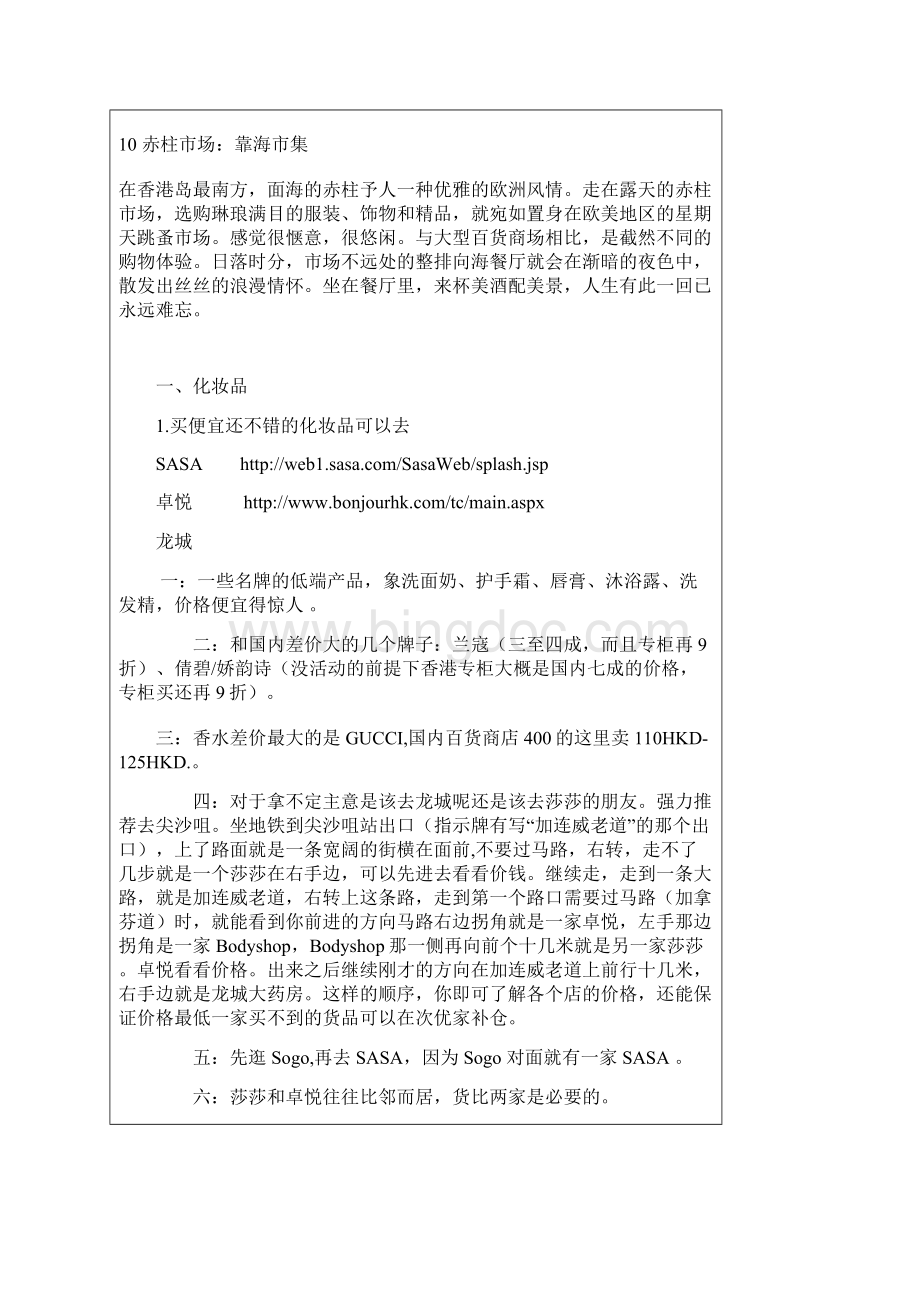 香港旅游攻略.docx_第3页