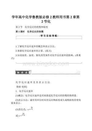 学年高中化学鲁教版必修2教师用书第2章第2节化.docx