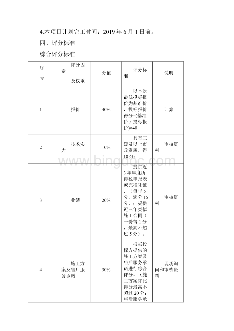 成都中和中学初中部操场跑道改性沥青混凝土路面铺设施工.docx_第2页