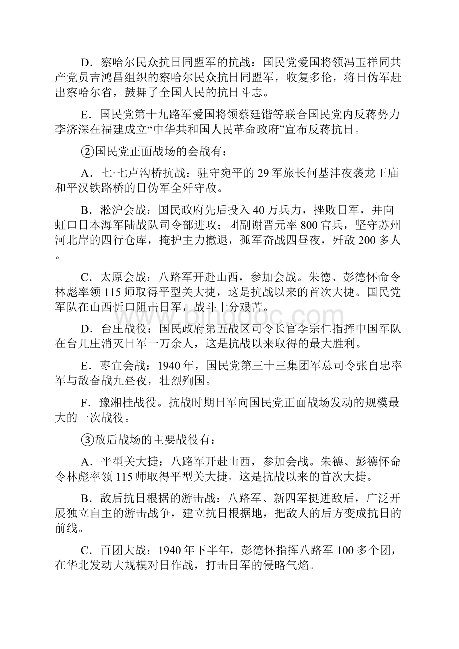 高考历史二轮复习中国近现代史中华民族的抗争和探索.docx_第3页