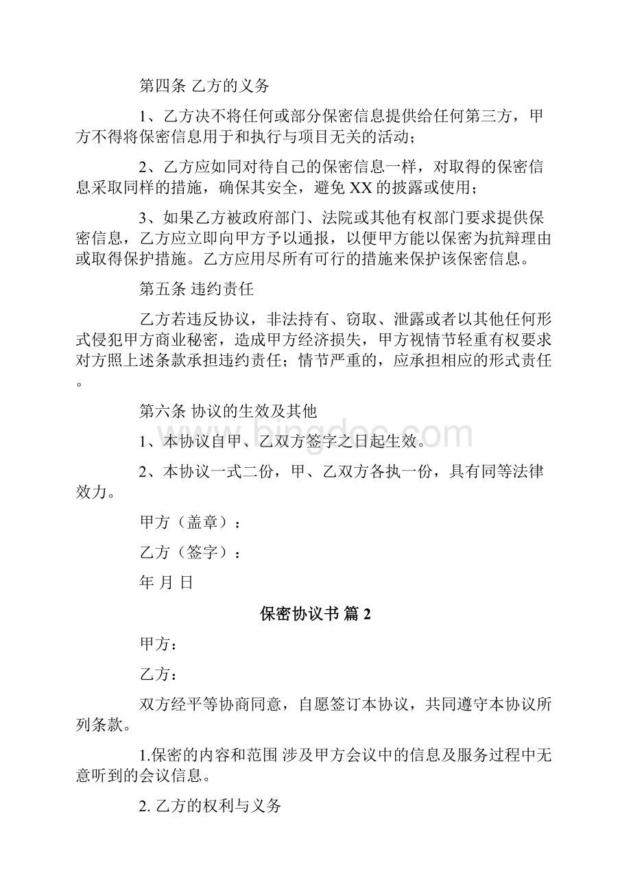 保密协议书.docx_第2页