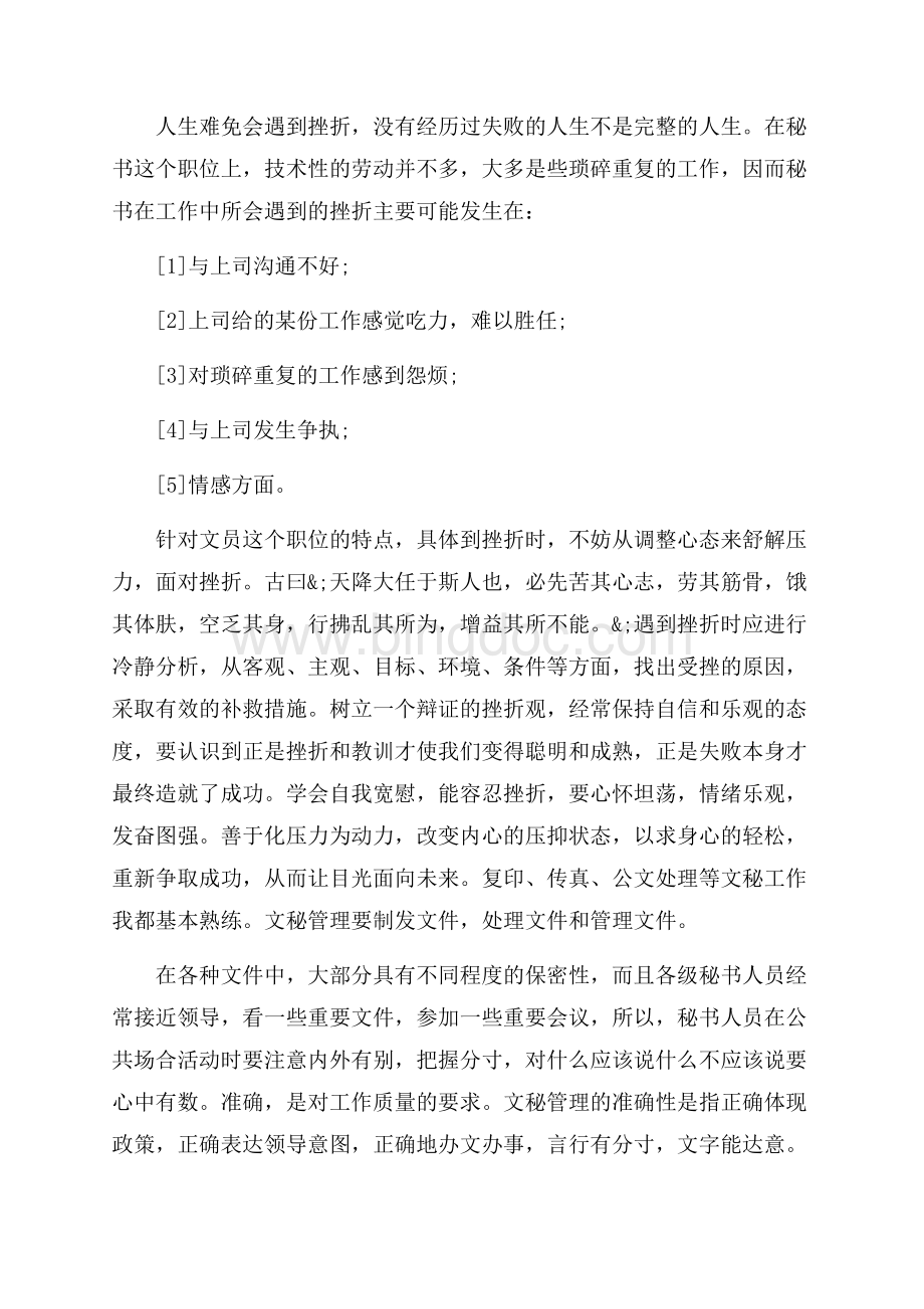 文秘类实习报告_4篇（共9页）5800字.docx_第3页