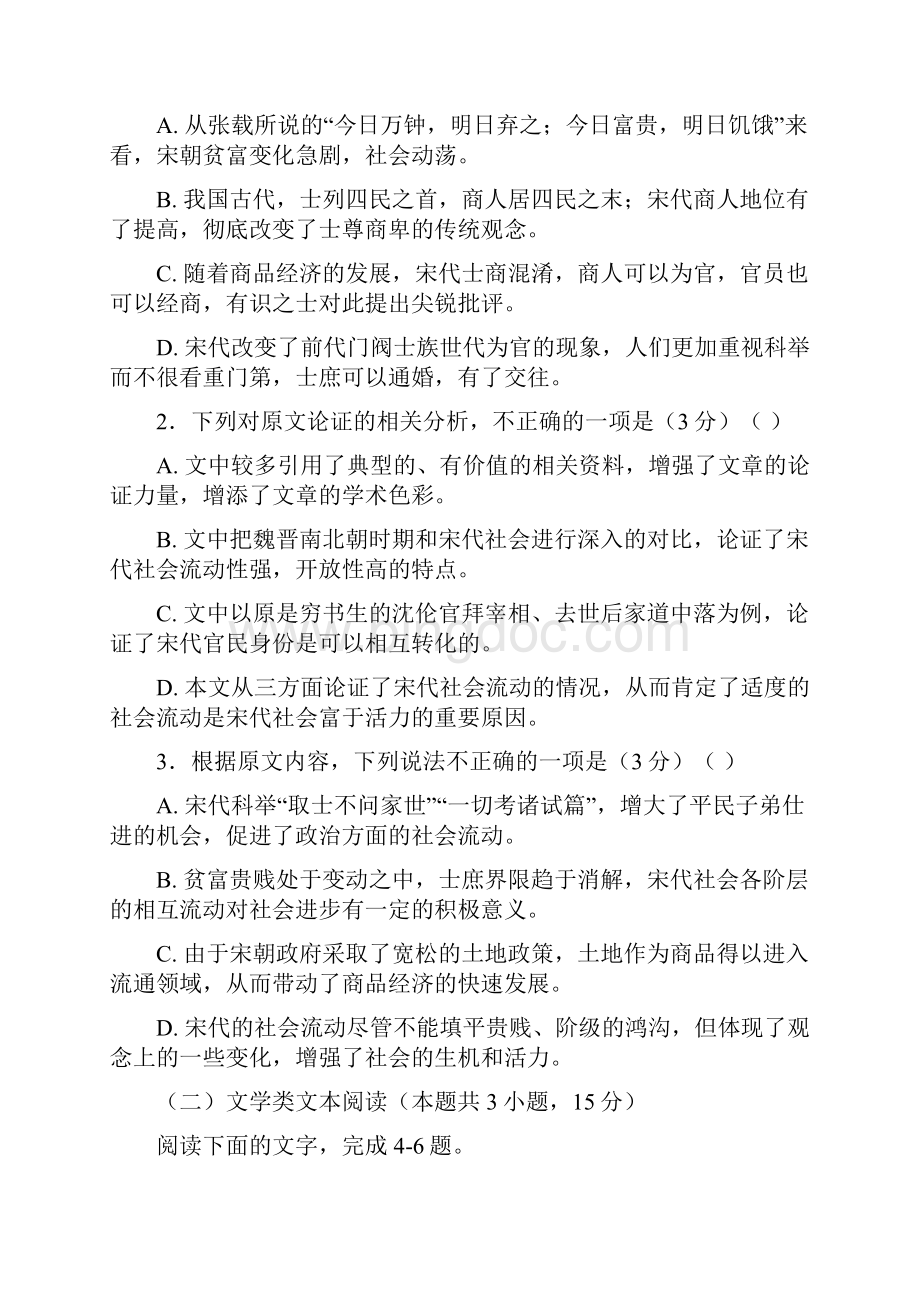 高中语文必修4第二单元+单元测试二+Word版含答案.docx_第3页