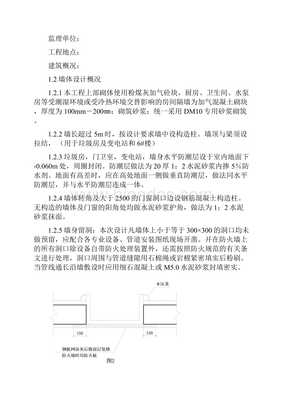 加气块砌墙施工方案.docx_第2页