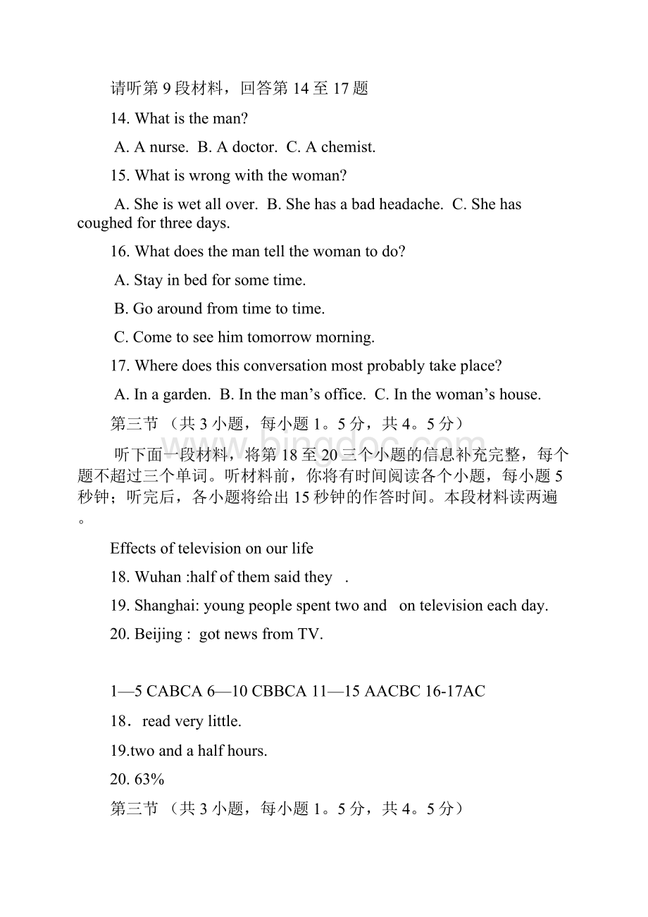 湖南省高考英语模拟试题.docx_第3页