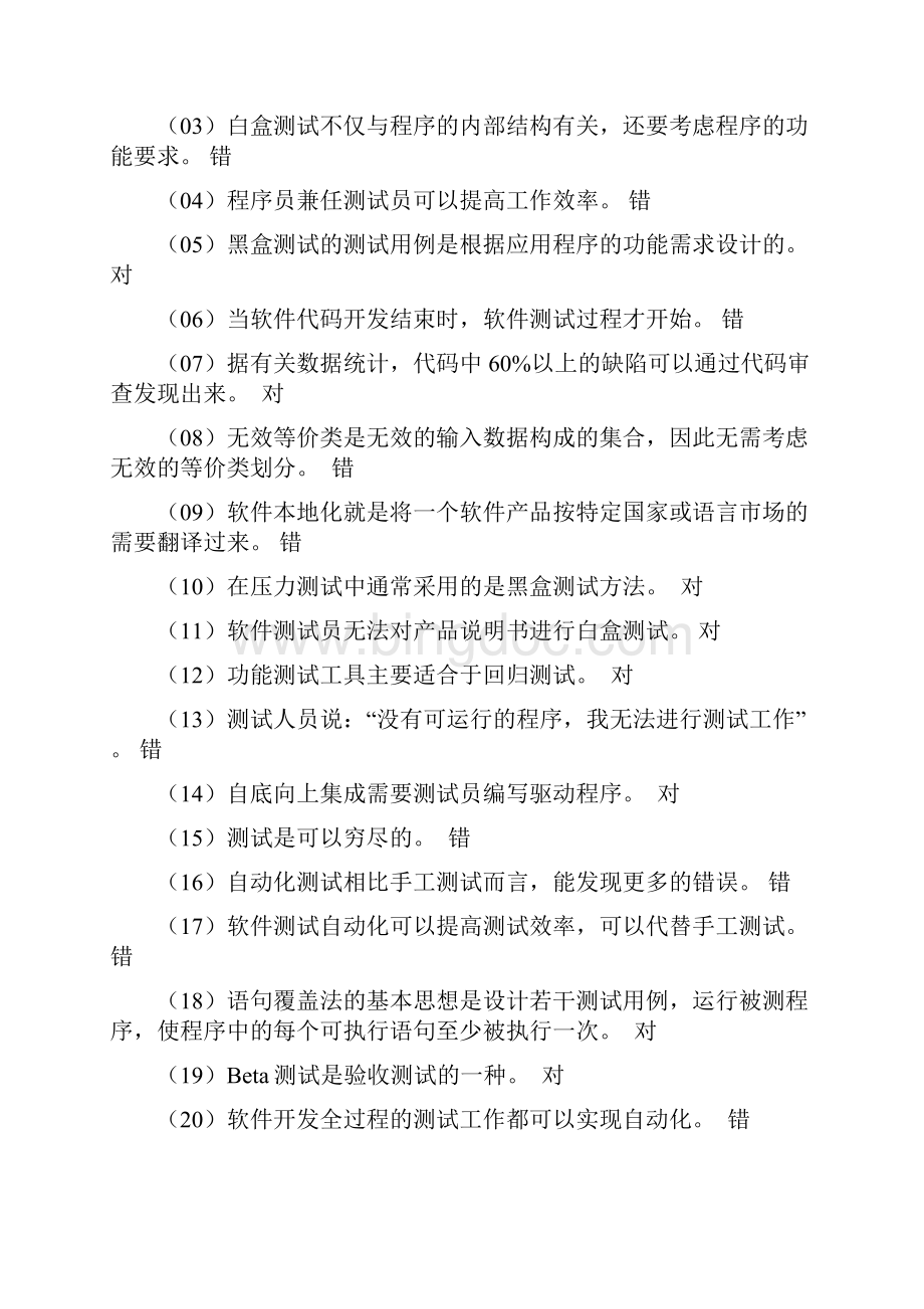 软件测试练习题及答案.docx_第2页