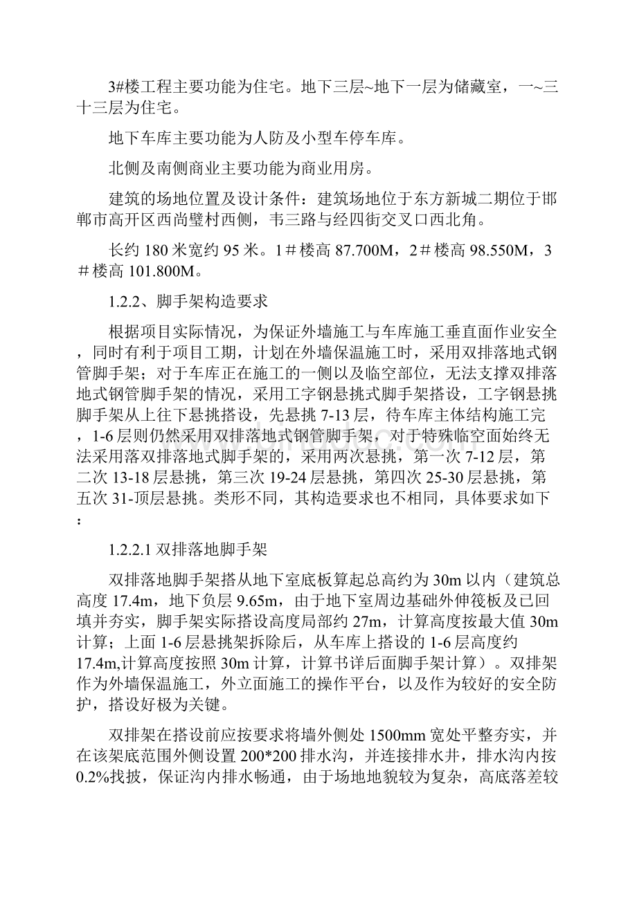 外脚手架专项施工方案双排+悬挑.docx_第2页