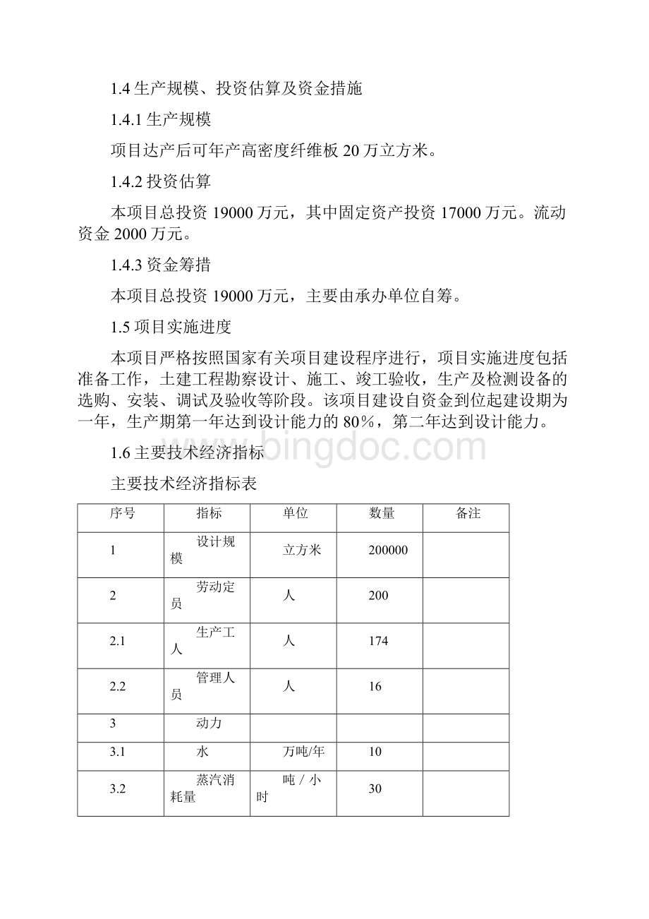 高密度纤维板生产经营项目商业计划书.docx_第3页