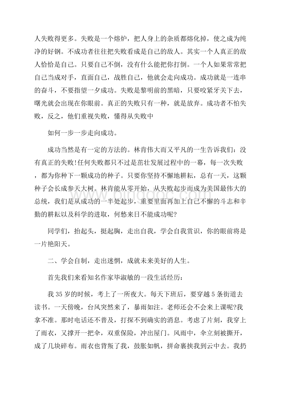 学校领导后进生会议讲话稿_3篇（共14页）9000字.docx_第3页