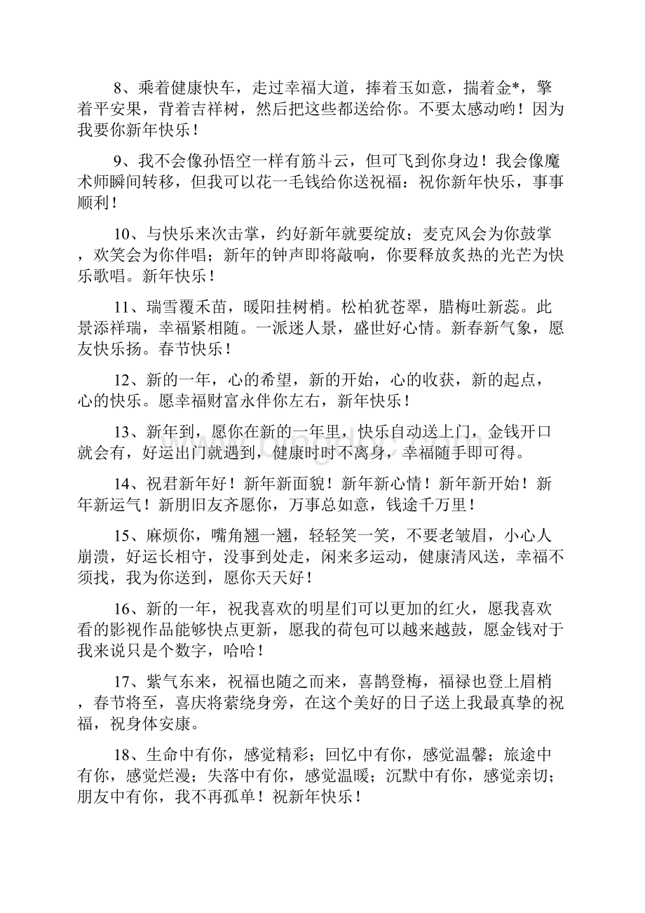 春节经典祝福语.docx_第2页