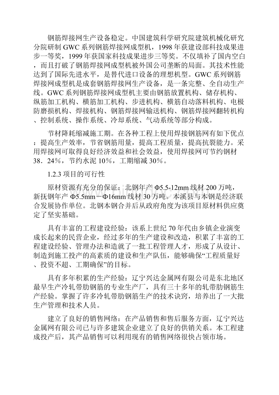 冷轧带肋钢筋焊接网生产线扩建工程建设可行性研究报告.docx_第3页