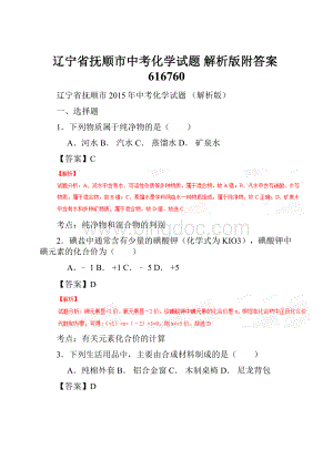 辽宁省抚顺市中考化学试题 解析版附答案616760.docx