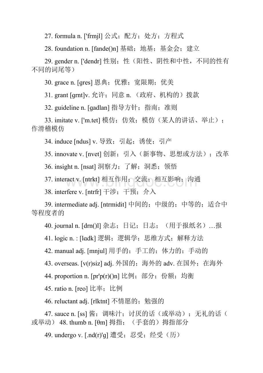 江苏省高考英语新增词汇50个共11页文档.docx_第3页