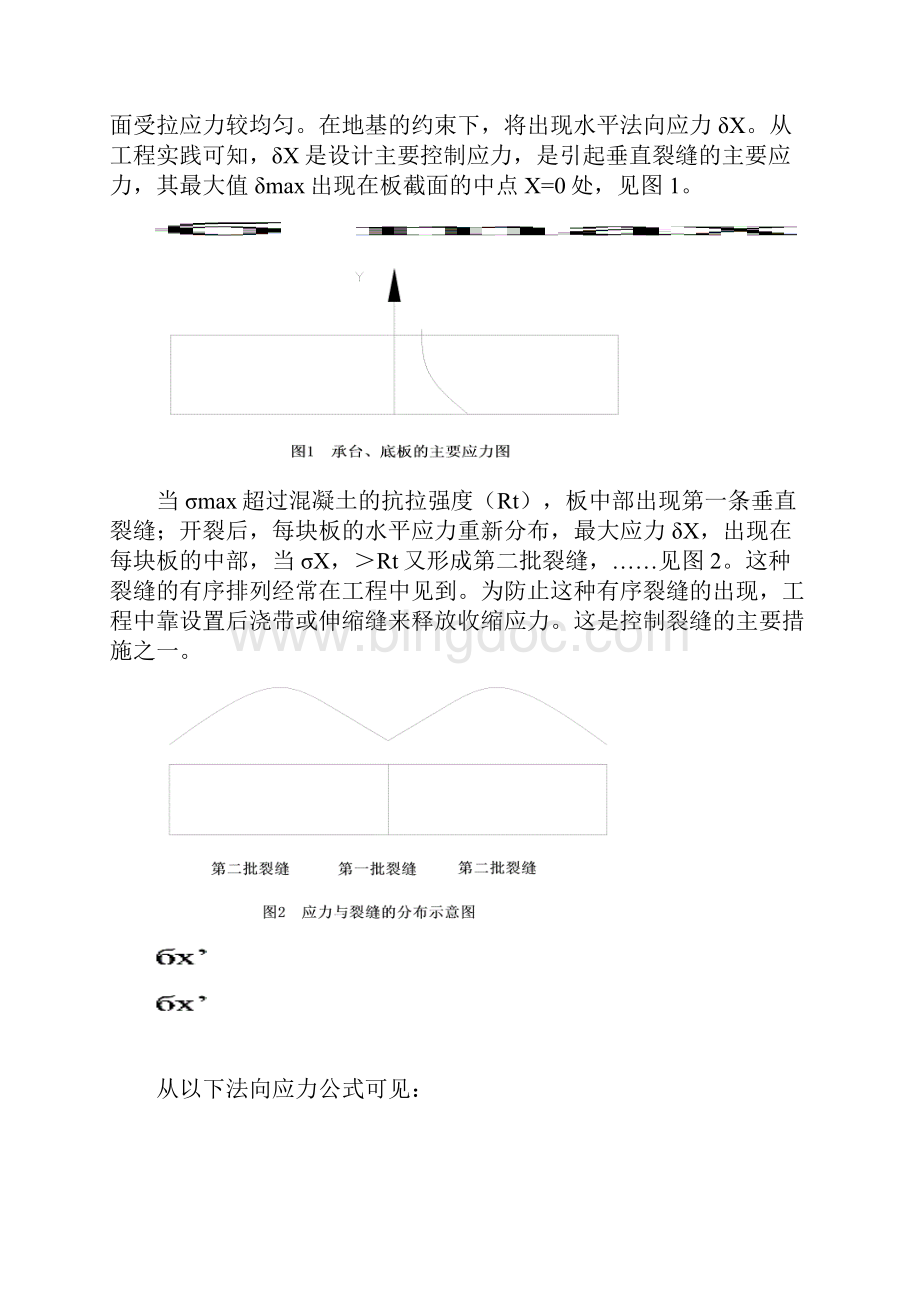 超长结构大体积混凝土施工技术.docx_第3页