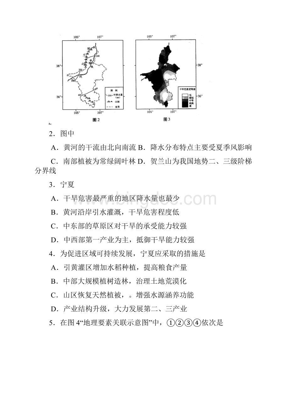 北京市西城区高三一模文综试题及答案.docx_第2页