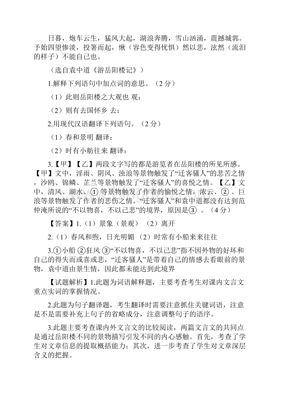 北京市中考语文 课内文言文阅读专题复习资料.docx_第2页