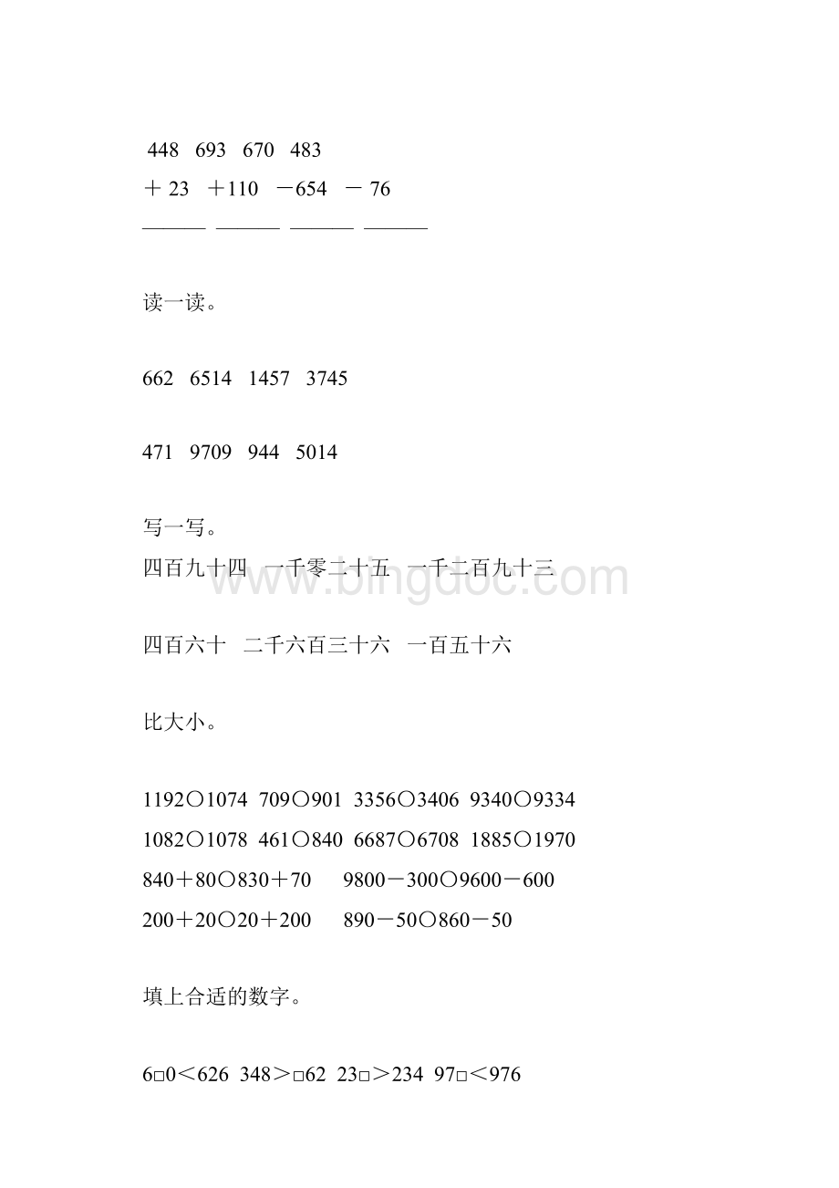 北师大版二年级数学下册期末总复习题精选73.docx_第2页