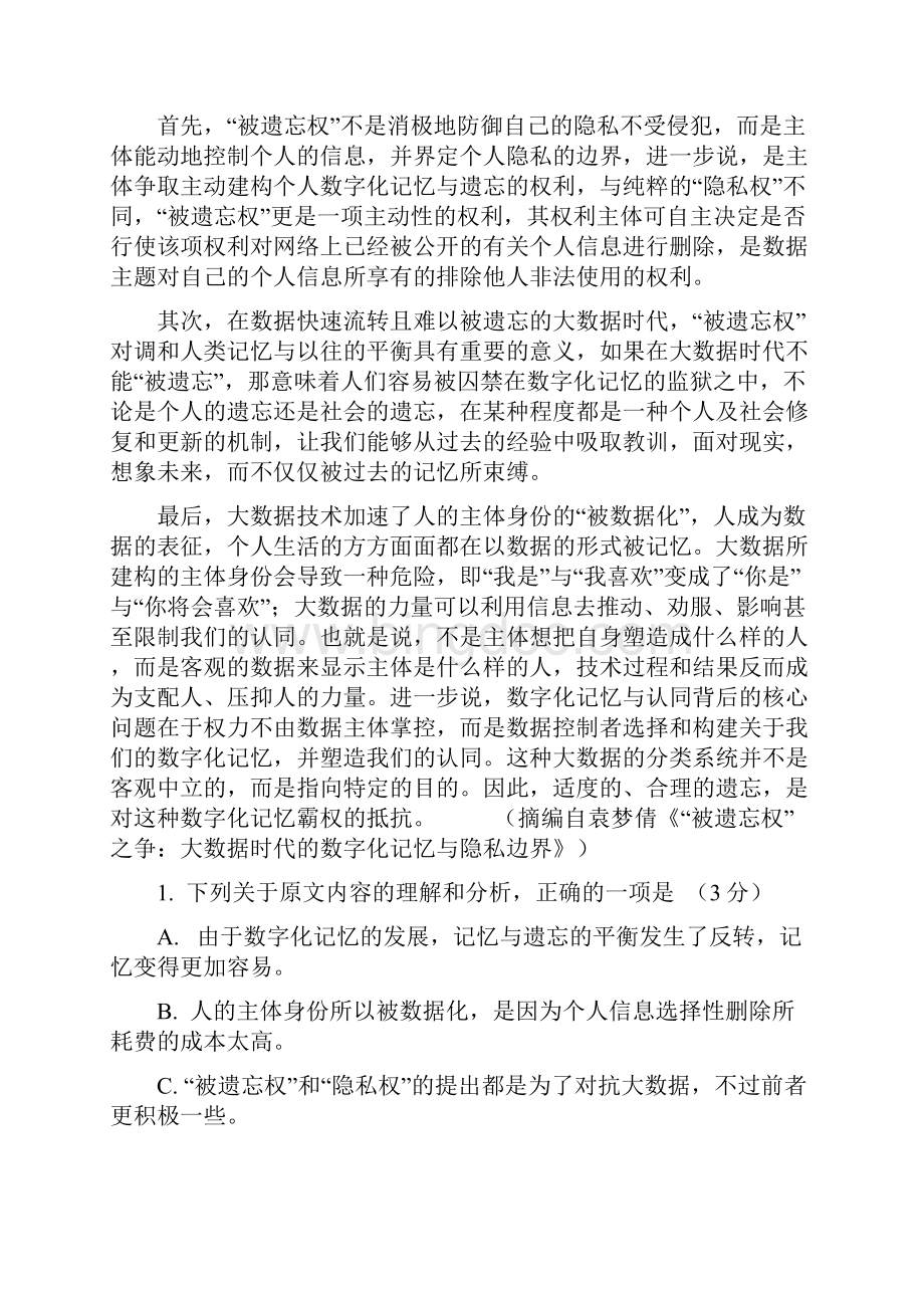 完整版高考语文全国卷2.docx_第2页