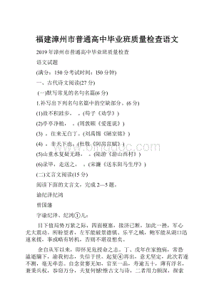 福建漳州市普通高中毕业班质量检查语文.docx