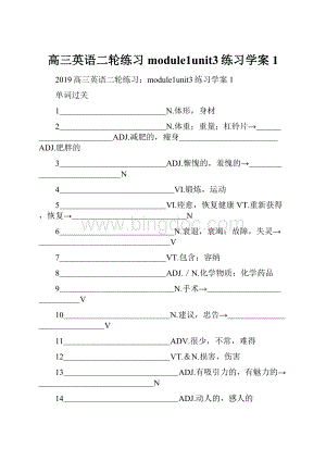 高三英语二轮练习module1unit3练习学案1.docx