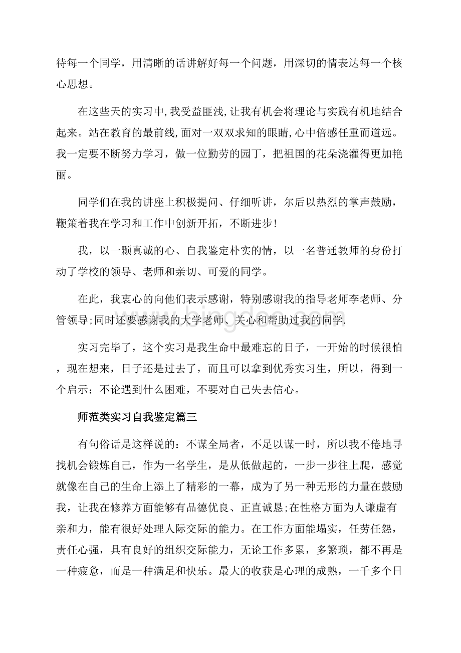 师范类实习自我鉴定_3篇（共5页）2700字.docx_第3页