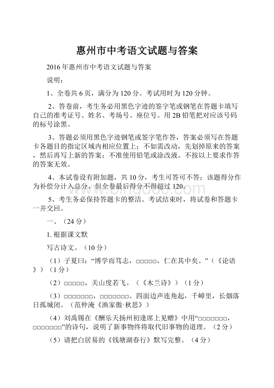 惠州市中考语文试题与答案.docx_第1页