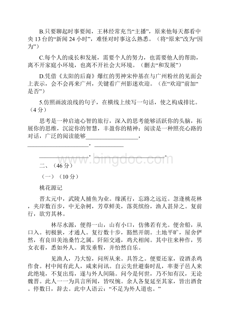 惠州市中考语文试题与答案.docx_第3页