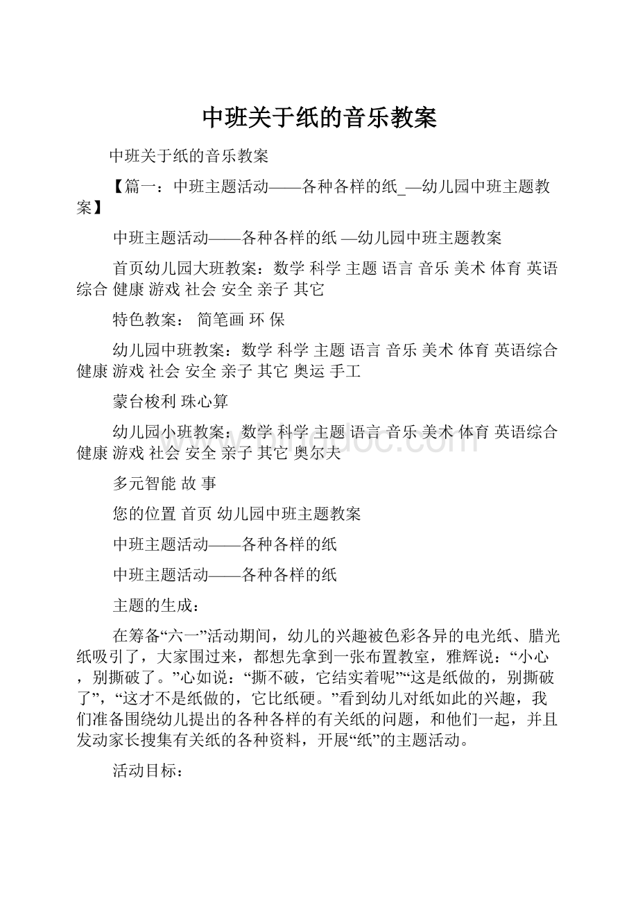 中班关于纸的音乐教案.docx_第1页