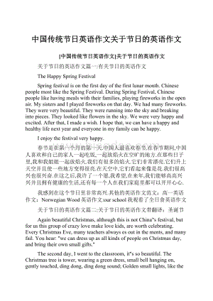 中国传统节日英语作文关于节日的英语作文.docx
