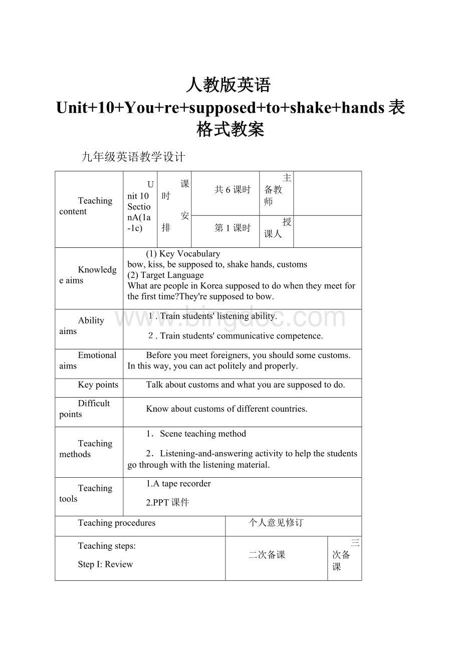 人教版英语Unit+10+You+re+supposed+to+shake+hands表格式教案.docx_第1页