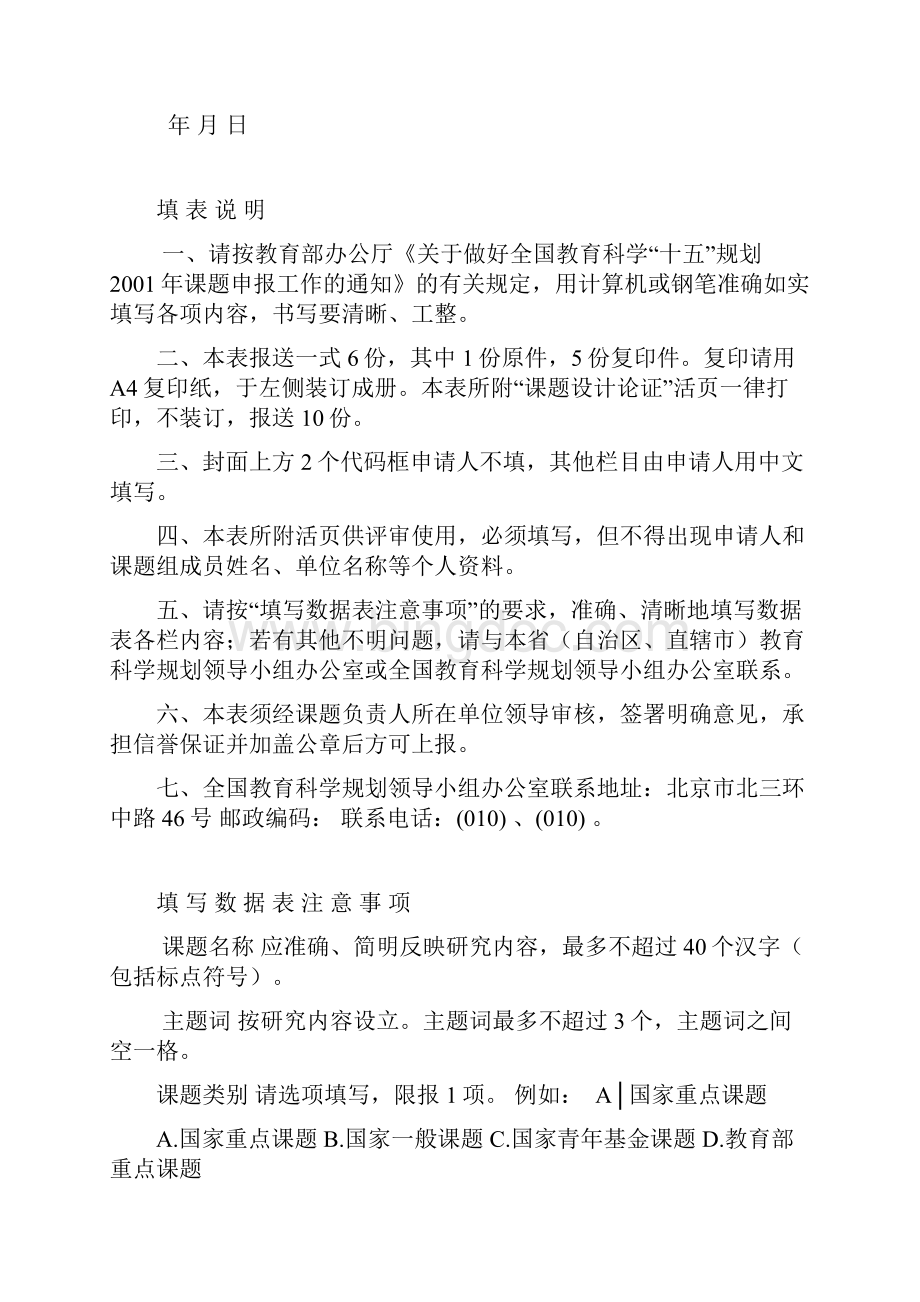 全国教育科学规划重点课题申请评审书.docx_第2页