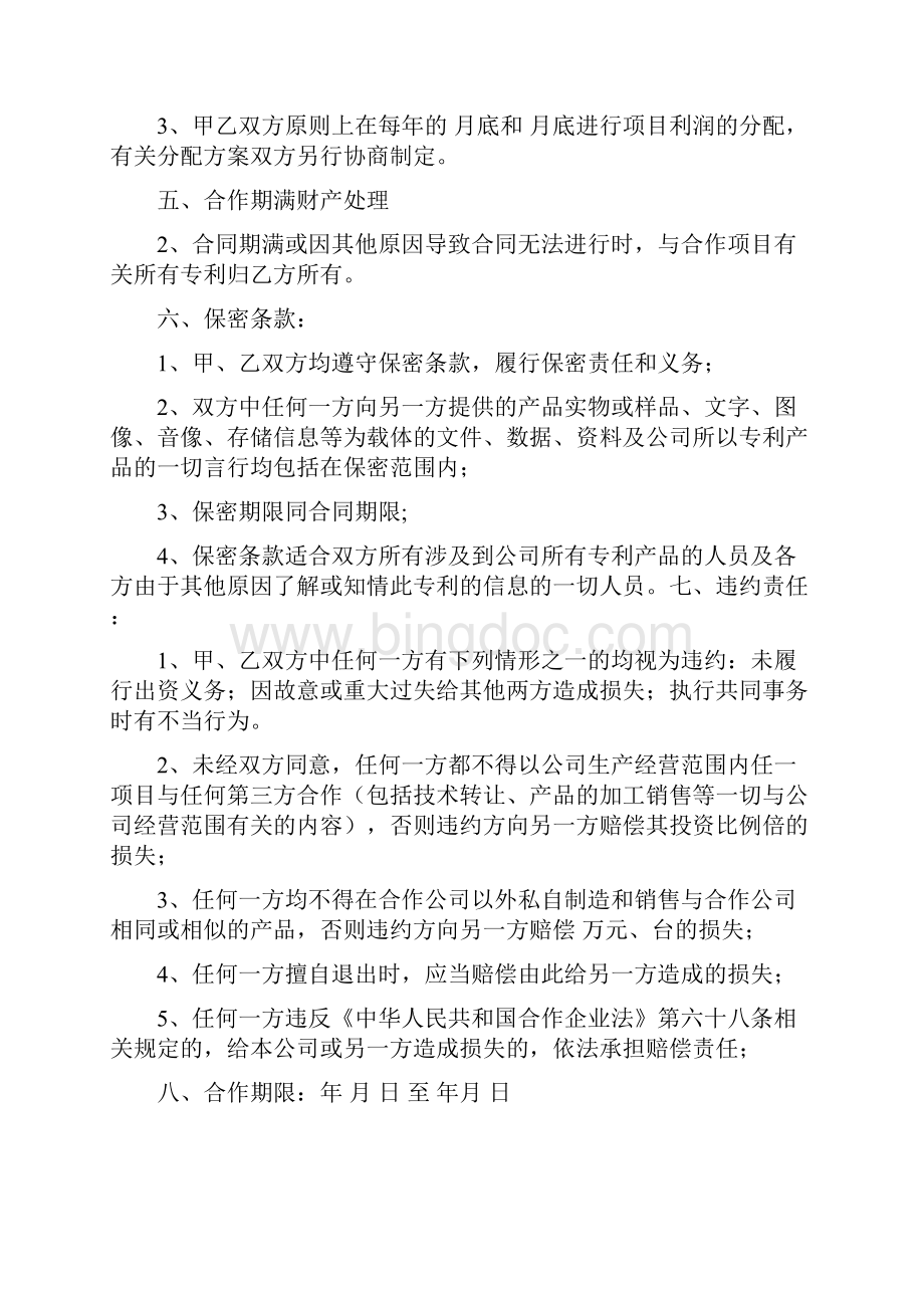 专利合作协议书.docx_第2页